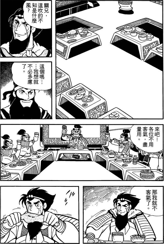 漫画 欣赏 - 三国志 02