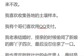 你的奇怪爱好有多“特别”？网友们的分享，简直刷新三观！图片