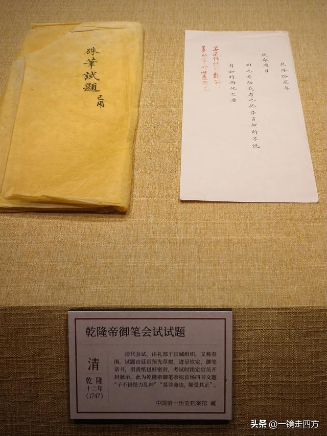 在北京“中国第一历史档案馆”与故宫博物院的首次联展看文物珍品