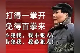 毛主席:“打得一拳开，免得百拳来”，解放军战无不胜图片