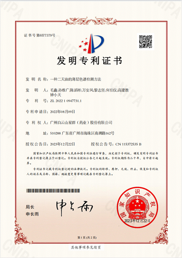 6小时防护 A级驱蚊 白云山星群二天油防蚊虫研究成果重磅发布