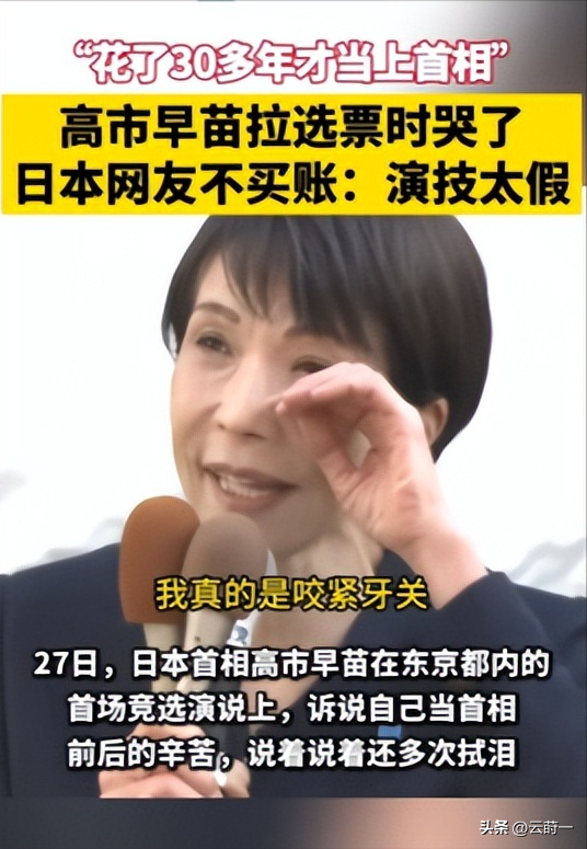 即将与首相之位说拜拜，高市泪洒当场	，直言这3个月过得不容易