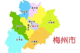 广东省梅州市8县(市、区)概况图片