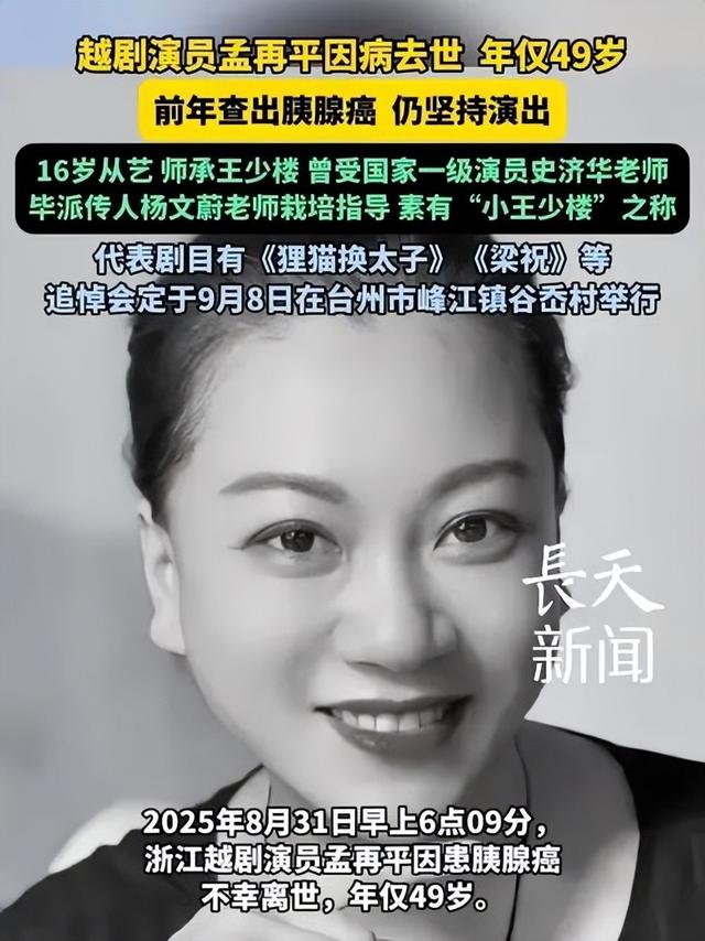 一路走好！9月才过两天传来4位名人死讯，最小35岁，她最出乎意料