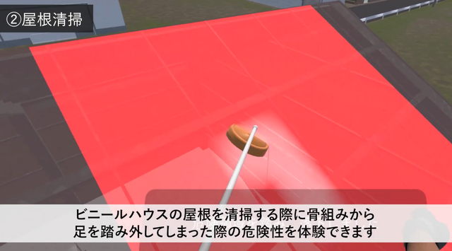 VR 用于农业现场安全教育 预防劳动灾害