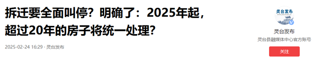 拆迁要全面叫停？明确了：2025年起，超过20年的房子统一这样处理