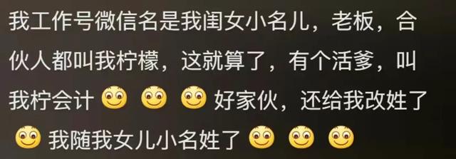 上班被喊微信名有多好笑！网友：逐渐失去真名！