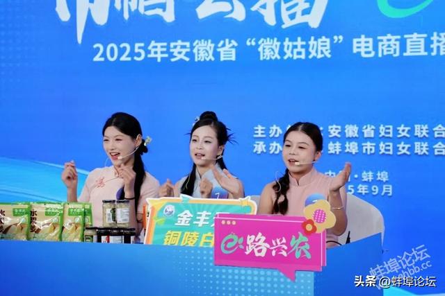 2025年安徽省“徽姑娘”电商直播（主播）带货大赛圆满收官！