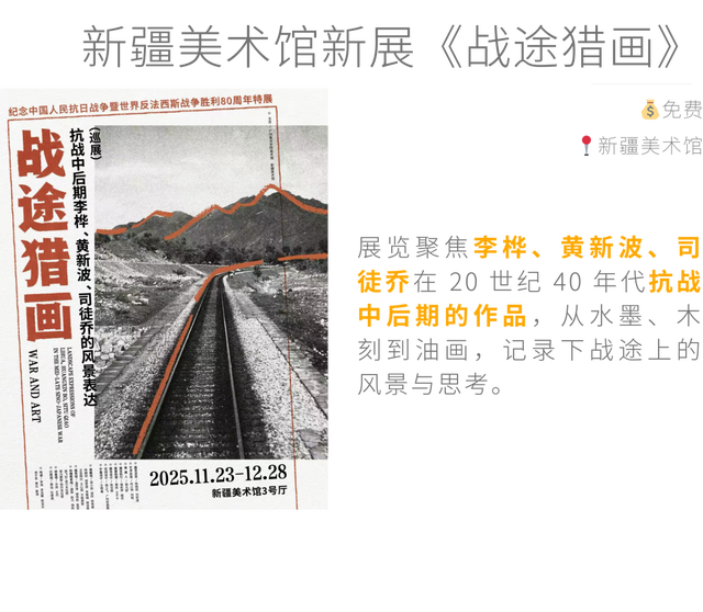 2025 年最后 31 天，在乌鲁木齐怎么过？