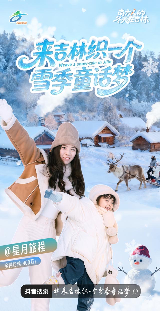 23组达人扎堆吉林！雾凇+冰雪玩法双暴击，后续攻略蹲住不亏