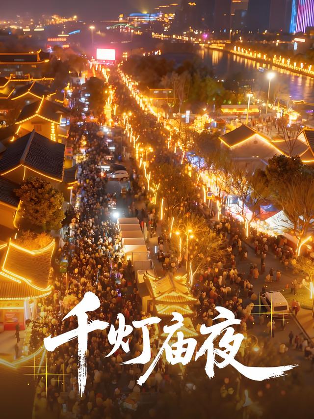 中秋国庆别瞎跑！水街“千灯庙夜”直接封神~