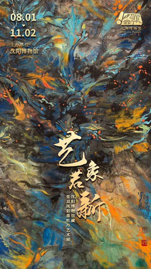千万别错过！8月的沈阳，太值得期待了！