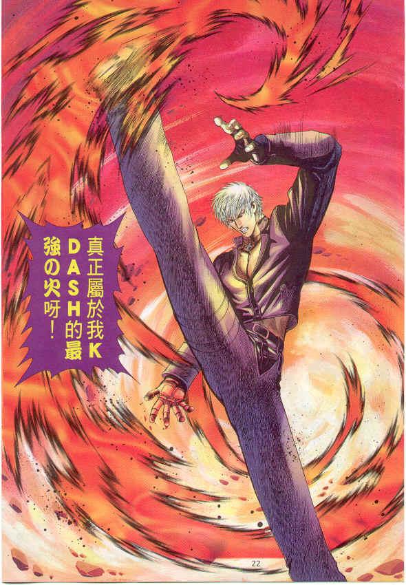 漫画 欣赏 - 拳皇（彩色版） - 拳皇 99 09话 10话