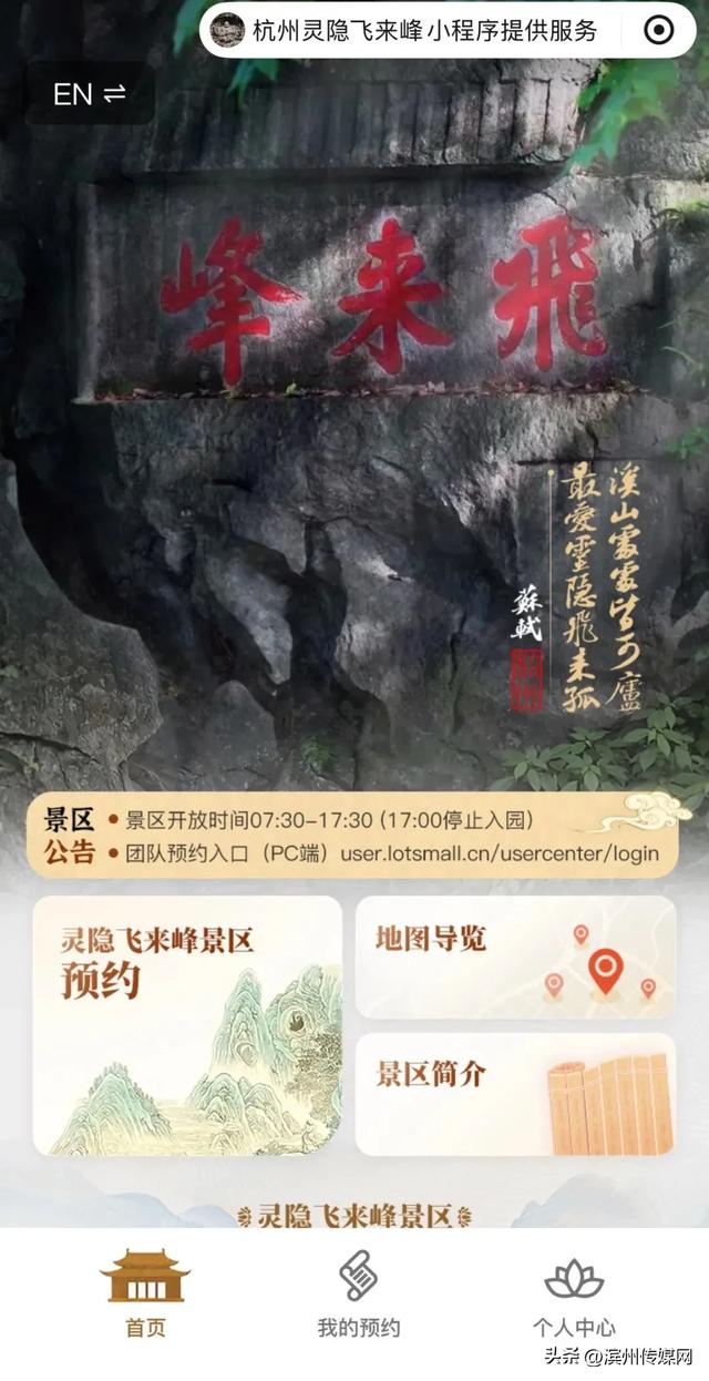明早8点,灵隐飞来峰景区开放线上预约,操作步骤来了