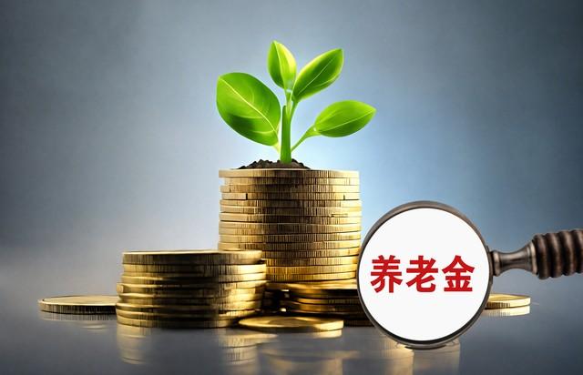 2025年，独生子女父母加5%养老金合理吗？来看看各地区待遇大比拼