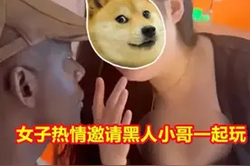 女子热情搭讪黑人小哥，俯身贴耳和他说话：带上你朋友一起玩图片