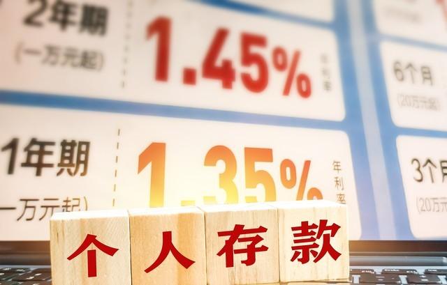 银行存款利率大调整！11月11日起，一万元存一年能拿多少利息？