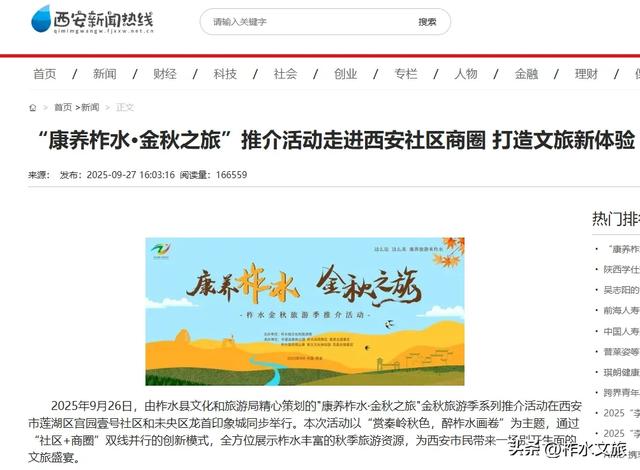 “康养柞水·金秋之旅”推介活动引起强烈反响