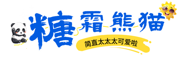看！我就说汶川的冬天超好玩吧