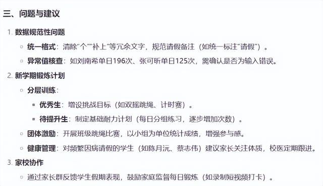 教学中DeepSeek应用指南（附实操案例）
