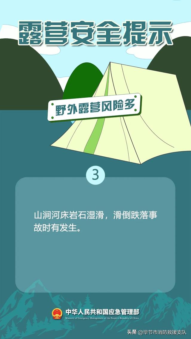 痛心！警惕野营成“玩”命