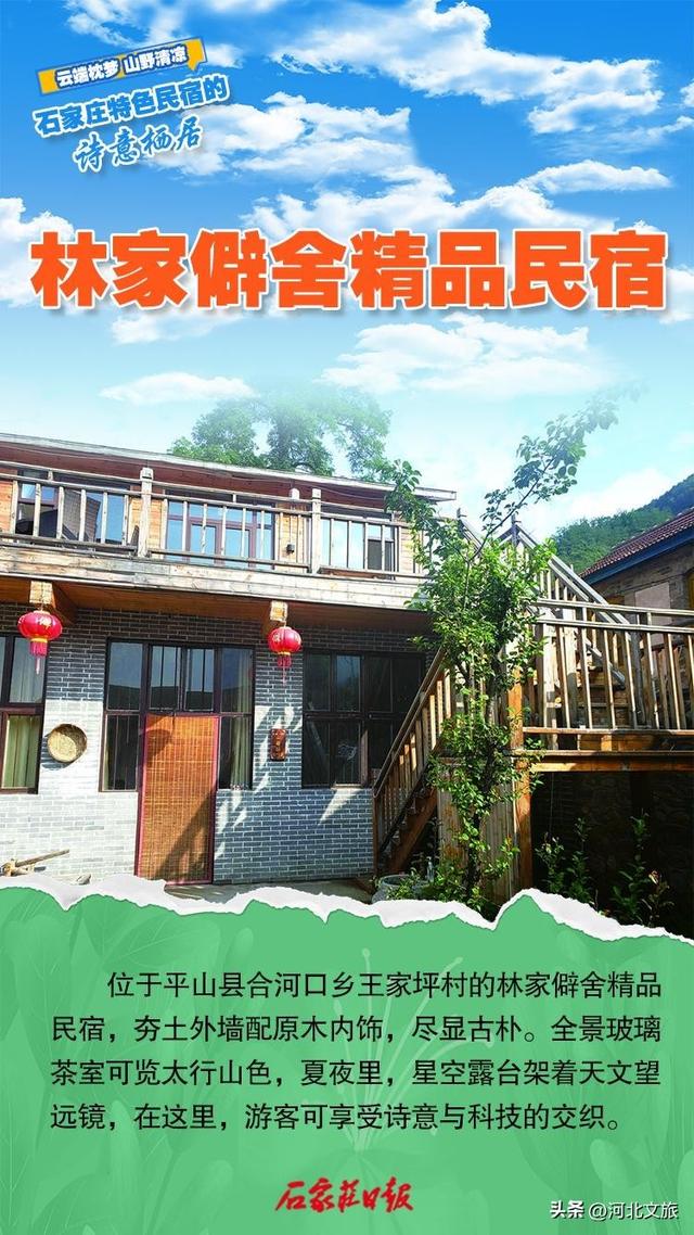 云端枕梦 山野清凉，石家庄特色民宿的诗意栖居