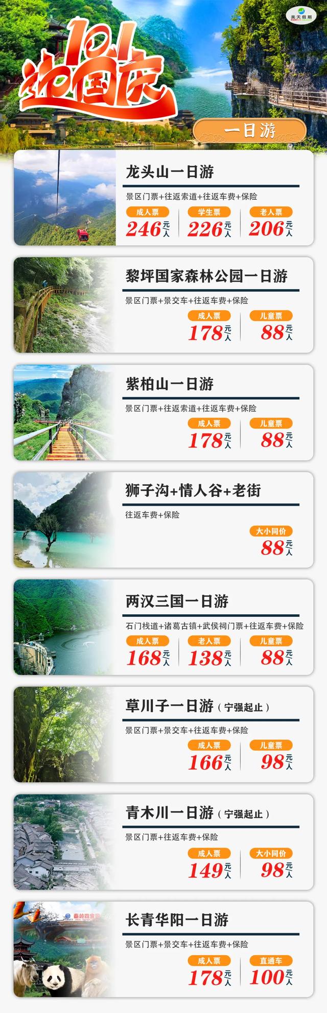 双节游汉中|“鹮游汉中”交旅融合活动上线,定制小团+惠民福利一键解锁!