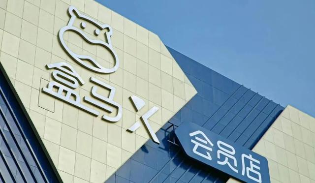突发！盒马X会员店将全部关闭，这次阿里对标山姆彻底失败了？
