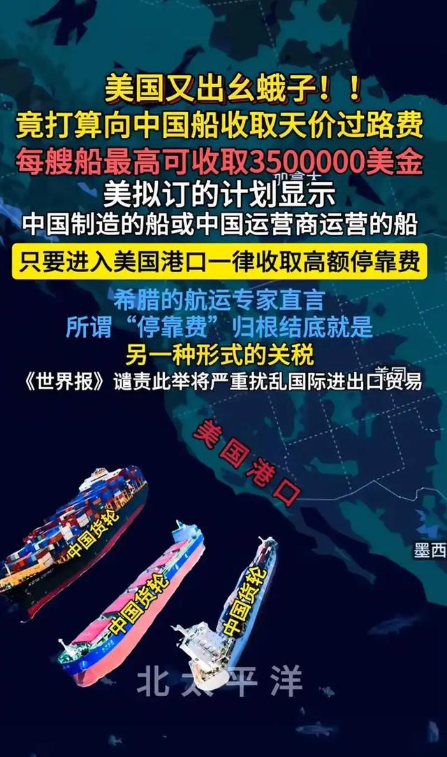 首个美国集装箱货船被收446万，反制政策正式生效，多艘货船掉头