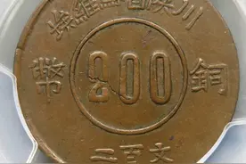 什么样的铜币才值钱？图片