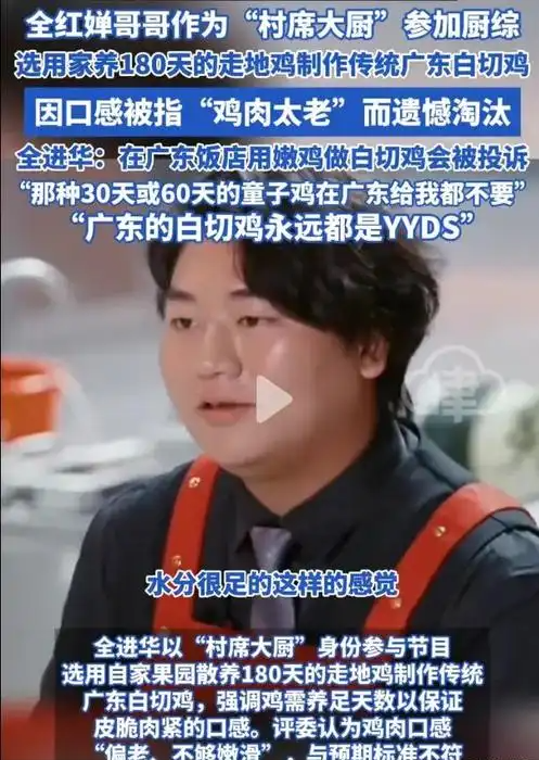 比赛输广东白切鸡可不能输！菜好不好吃谁说的算，评论区两极分化
