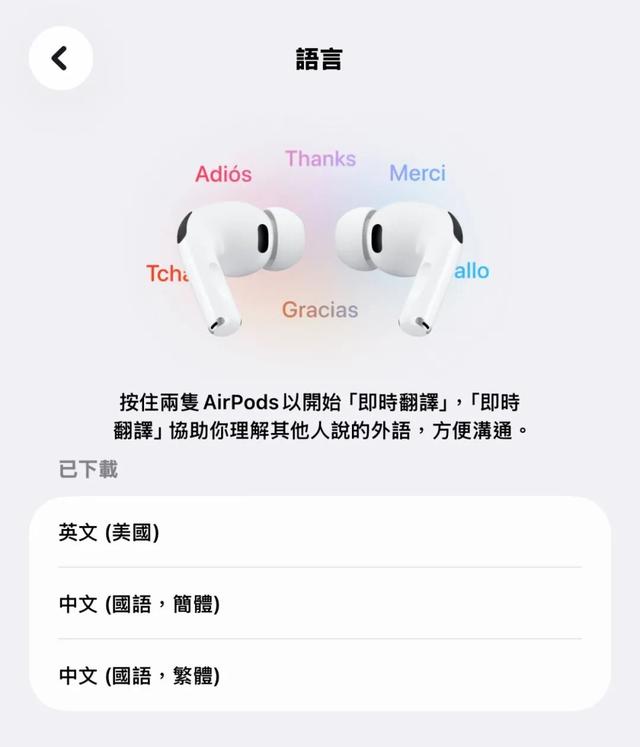 iOS 26.1 beta 发布：AirPods 实况翻译支持中文