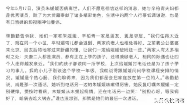 朱媛媛离世两个多月，蒋勤勤揭开辛柏青真实情况，难怪李乃文担心