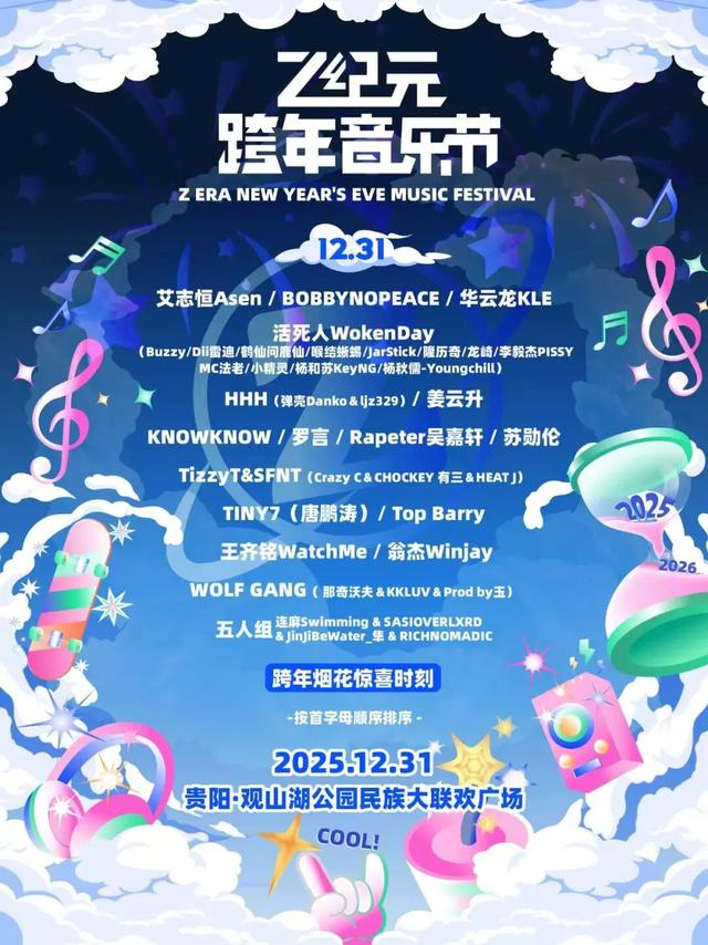 贵阳跨年怎么玩？这份保姆级攻略，专治选择困难症