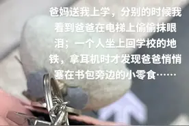 “宝贝，妈想你了咋办？”从家里带来的食物，我到现在都不舍得吃🥺图片