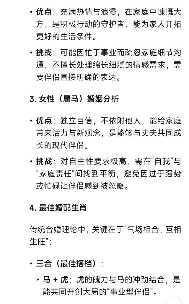 Deepseek分析：属马人的婚姻与命运是怎样的，5种马 你是哪种马？