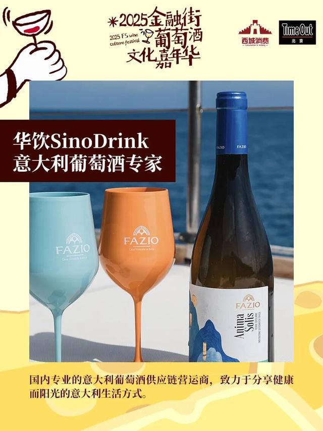 2025金融街葡萄酒文化嘉年华来了！早鸟畅饮包快入！