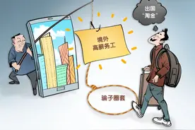 境外高薪务工，是去捞金？还是掉坑？太原警方提醒：可通过商务部官网查询相关公司资质图片