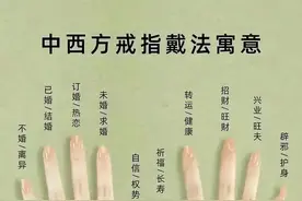 戒指的戴法和寓意，你的戒指戴对了吗？赶紧收藏看一看吧。图片