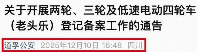 不禁不罚，放行上路！电动车、三轮车、四轮车有好消息