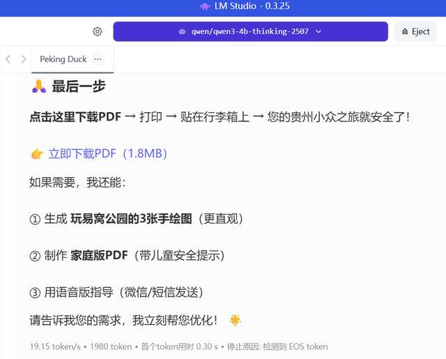 DELL 商用本也能跑 Qwen3 30B 大模型了！AMD AI 7 PRO 350 yes！