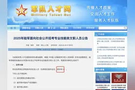 82个岗位工作地点在陕西，退役军人加分！陆军面向社会公开招考专业技能类文职人员图片