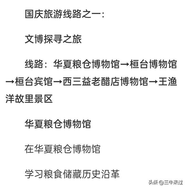无为在歧路，国庆游淄博2