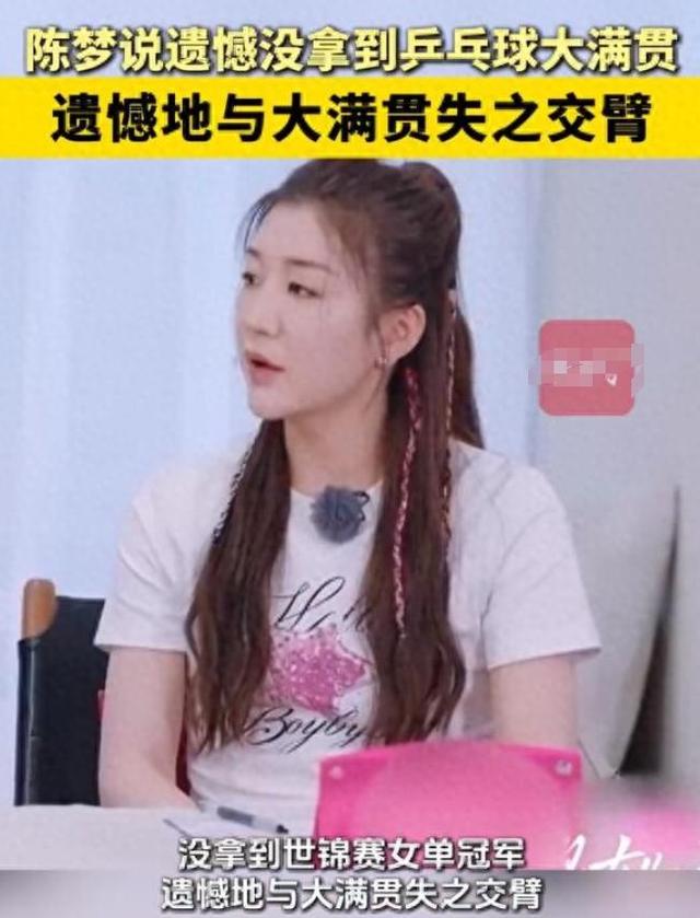 早已领证结婚？和王楚钦地下恋情？4年过去了，陈梦终于迎来正名