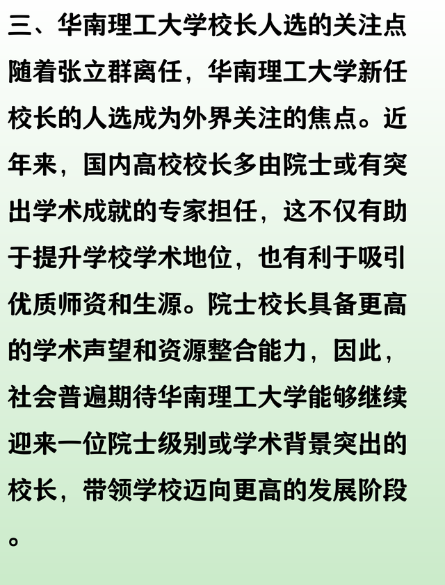 任职不到两年的张立群调任西交大，华南理工还会迎来院士校长吗？