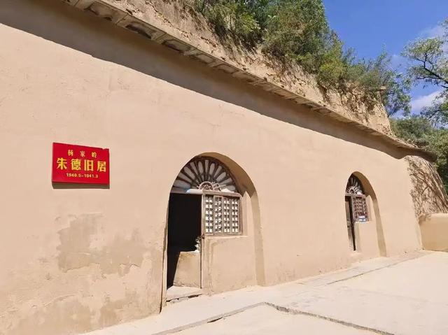 延安时期的党中央驻地——杨家岭