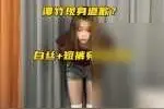 胖猫女友性感道歉，网友惊问血馒头？图片