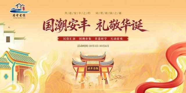 中秋、国庆期间，东台文化旅游活动安排