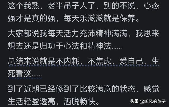 人最顶级的养生是什么？网友分享，引起万千共鸣