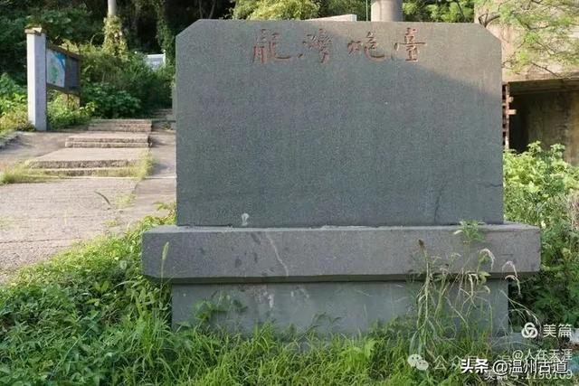 大多数温州人都不知道的摩崖石像和隐蔽炮台，距离很近，你去过吗